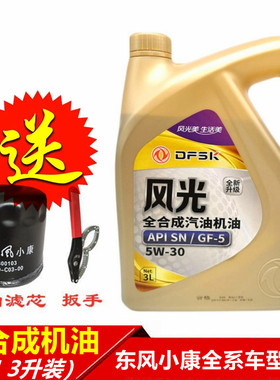 东风小康K01K02K17K07C31C32C37D51D52C51全合成机油汽机油润油3L