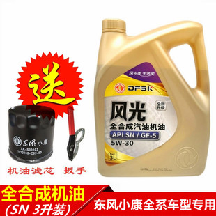 东风小康K01K02K17K07C31C32C37D51D52C51全合成机油汽机油润油3L