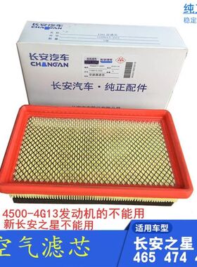长安之星2代6399 S460星光4500金牛星6363空气滤芯滤清器空气格