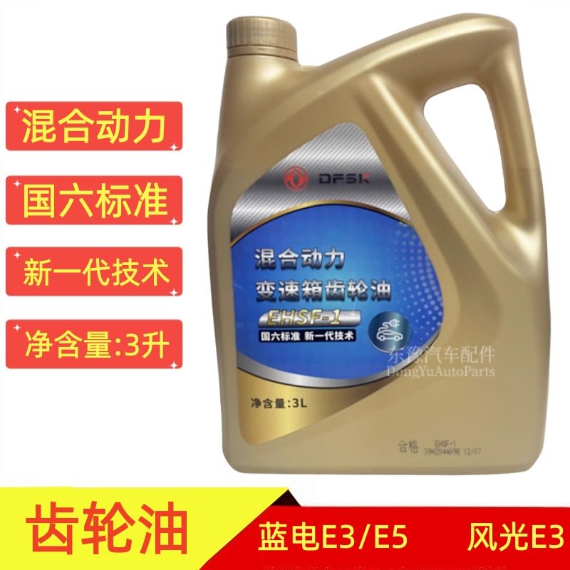 赛力斯蓝电E3E5混合动力变速箱油