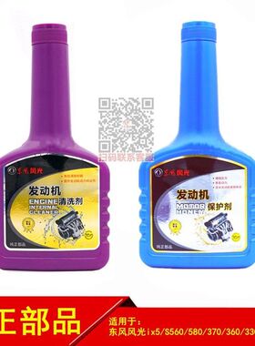 东风小康D51D52D71D72D71PLUSC71C72发动机积碳清洗剂保护剂原装