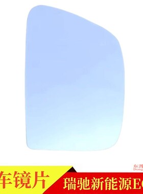 瑞驰EC75新能源倒车镜片 观后镜片 外后视镜片 反光镜片 室外镜片