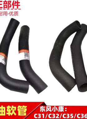 东风小康C31 C32 C35 C36 C37汽油油箱加油管燃油加油软管原装