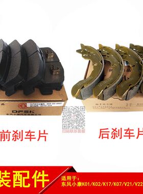 长安之星2代 长安S460 力帆福顺 风顺前制动块刹车片碟刹片皮原装