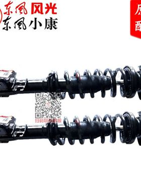 东风小康C31 C32 C37 C36 C35前减震器减振器前避震器前支柱原装