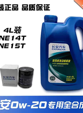 长安cs55plus欧尚Z6x5x7plus锐程CCuni-t蓝鲸1.5T全合成机油原装