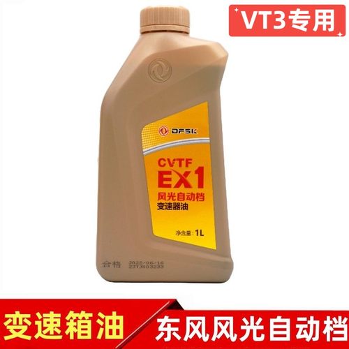 东风风光自动挡齿轮油原装