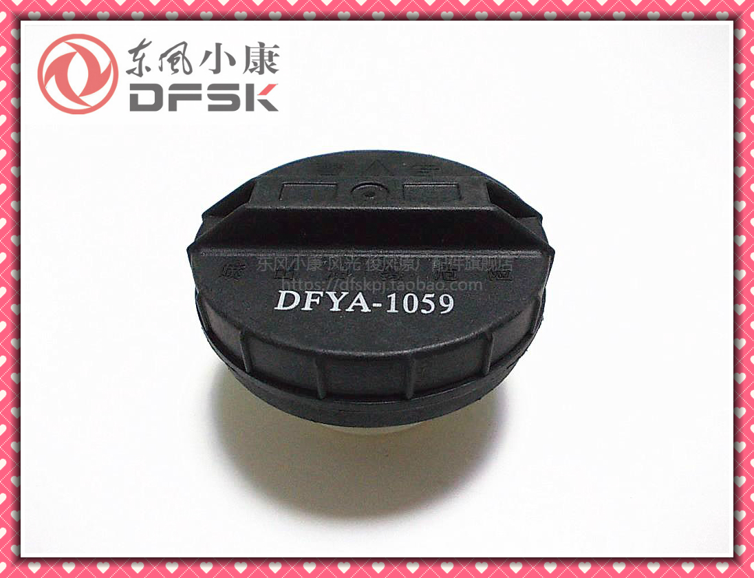 东风小康k01k07油箱盖
