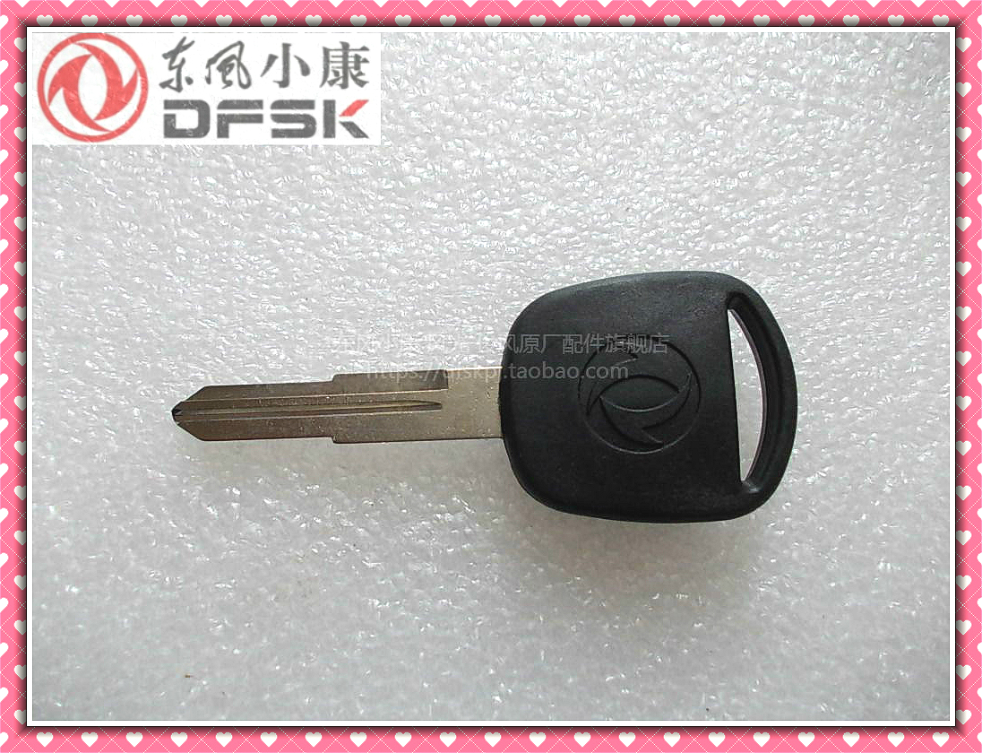 东风小康K01K02K17K07V27V29C35C36C37D51D52汽车点火钥匙胚原装