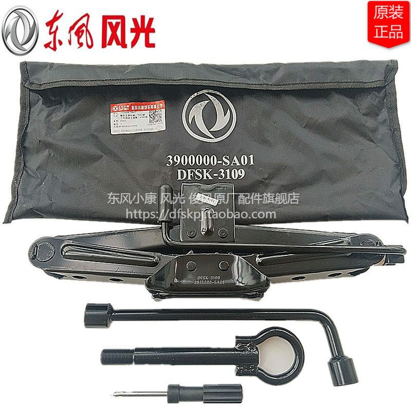 东风风光随车工具原装