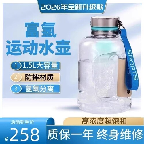 富氢水素水杯水壶高浓度电解负离子养生氢氧分离碱性超饱和制氢气