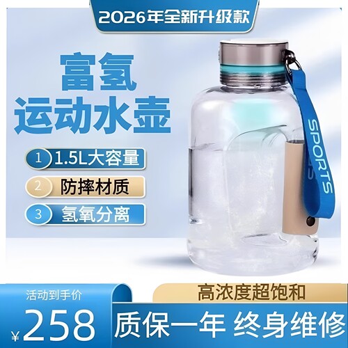 富氢水素水杯水壶高浓度电解负离子养生氢氧分离碱性超饱和制氢气