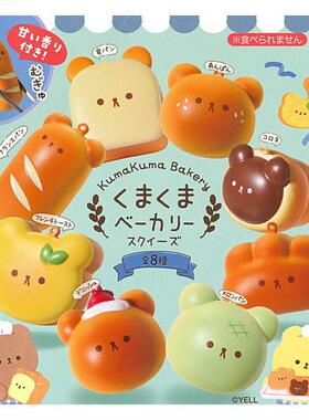 现货 日本代购YELL 食玩扭蛋减压解压吐司慢回弹面包香味挂件