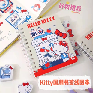 Hellokitty三丽鸥正版国潮随身便携小记事本书签线圈本可爱文具A6