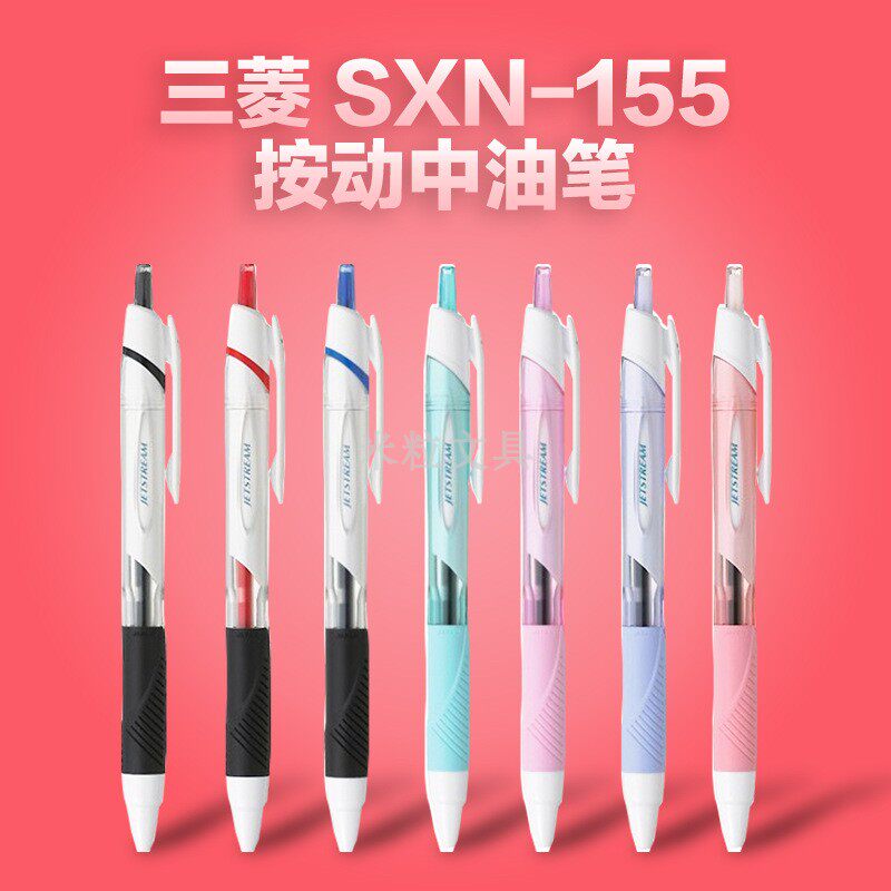三菱UNI SXN-155日本进口占士甸Jetstream超顺滑圆珠笔0.5糖果7色