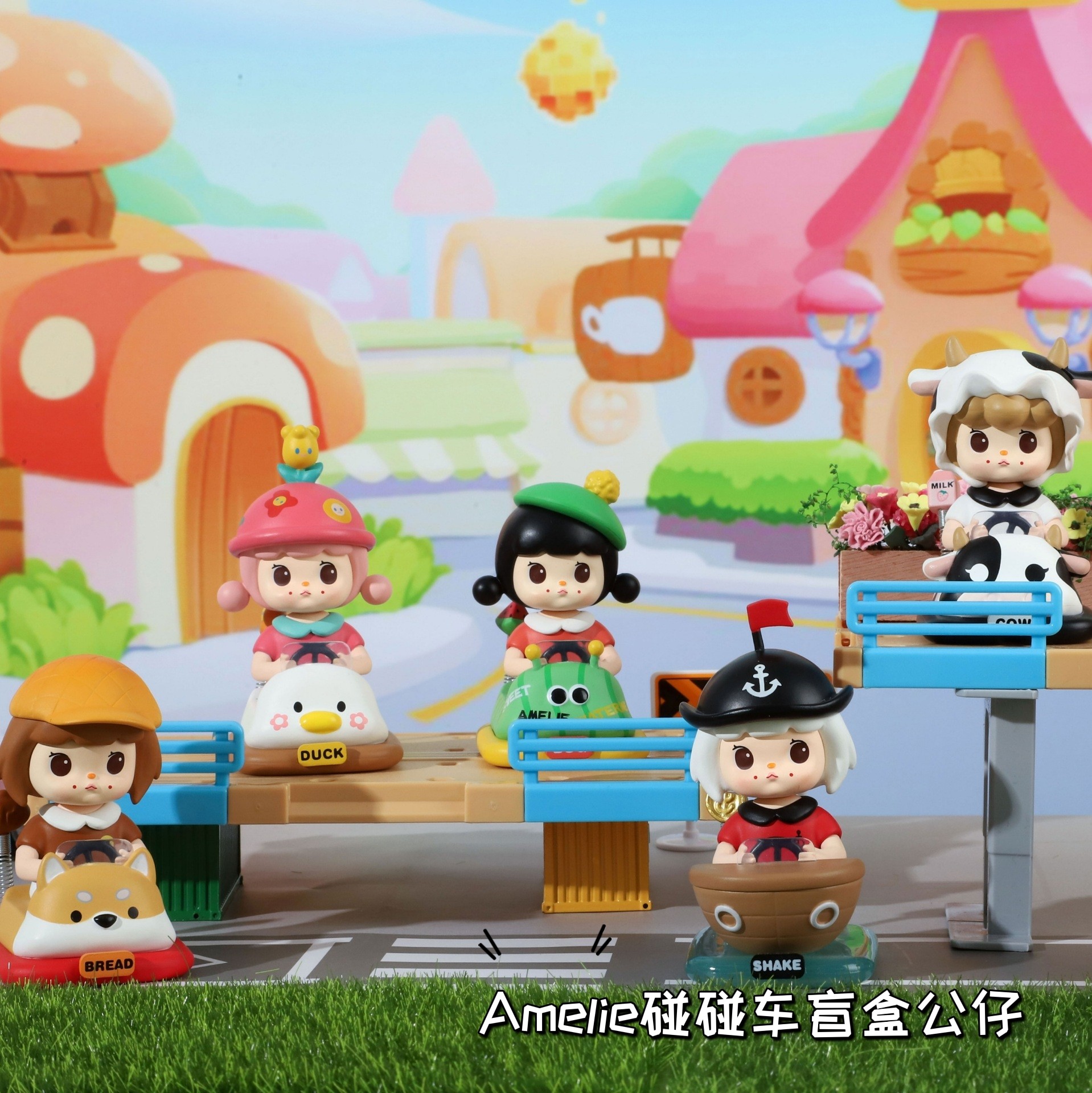 amelie碰碰车可爱少女心潮玩盲盒公仔桌面装饰摆件生日礼物手办