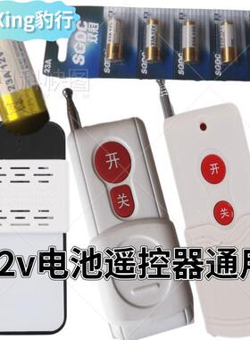 23A12V电池1000米水泵遥控器12v23a电动车库卷帘门铃电池9v锂电池