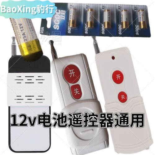 23A12V电池1000米水泵遥控器12v23a电动车库卷帘门铃电池9v锂电池