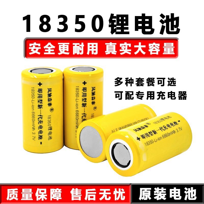 18350锂电池大容量平头强光手电筒激光笔航模电池充电器可充电