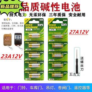 12V27A點讀筆a27s車庫摩托汽車遙控器12伏L828電池E27A 23a 12V