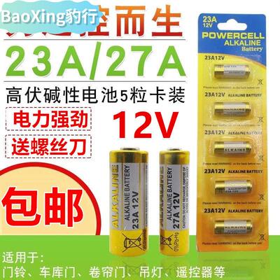 23A12V 27A12V电池 ALKALINE 门铃车库门卷闸门遥控器碱性电子