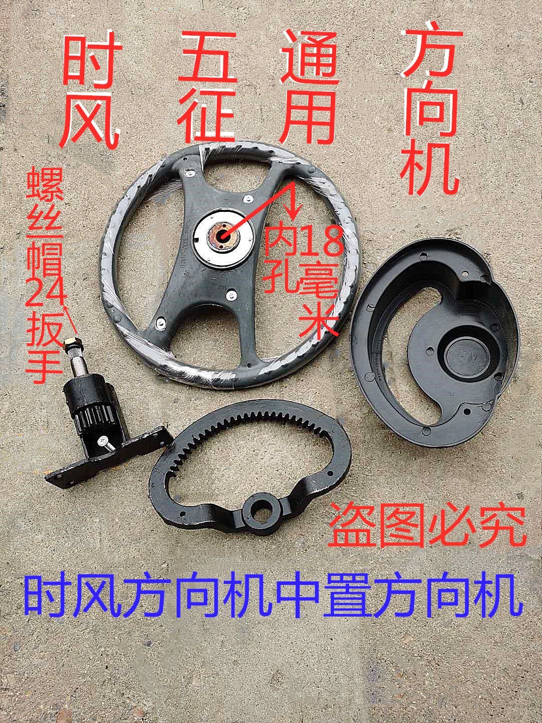 时风原厂正宗配件农用三轮矿用工程自卸小黄车中置齿盘方向机通用