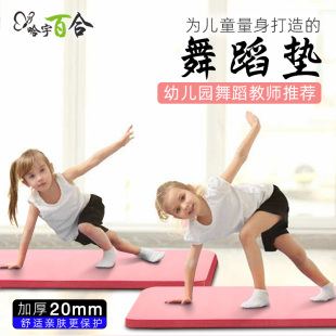 儿童用加厚舞蹈垫家用基本功地垫女童练舞幼儿园跳舞垫幼儿园小孩