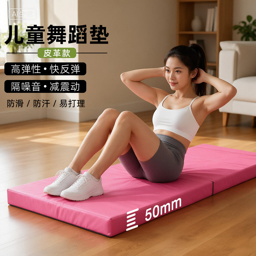 儿童专用舞蹈垫跳舞垫初学者瑜伽垫加厚加宽加长家用练功垫家用垫