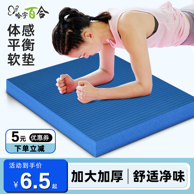 平板支撑防滑减震瑜伽垫平衡软垫