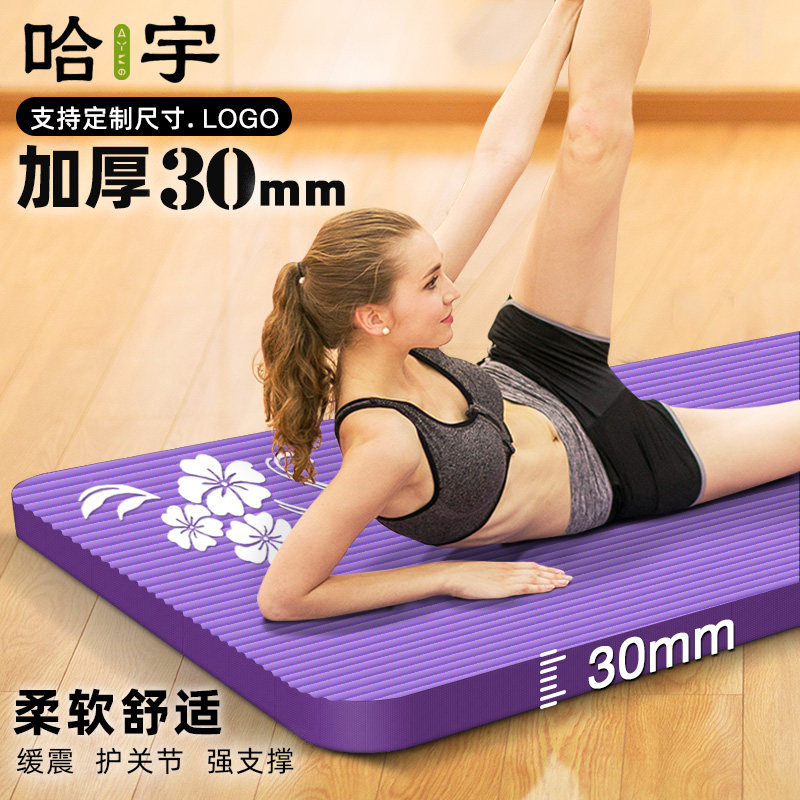 加厚30mm防滑男女特厚家用瑜伽垫图片