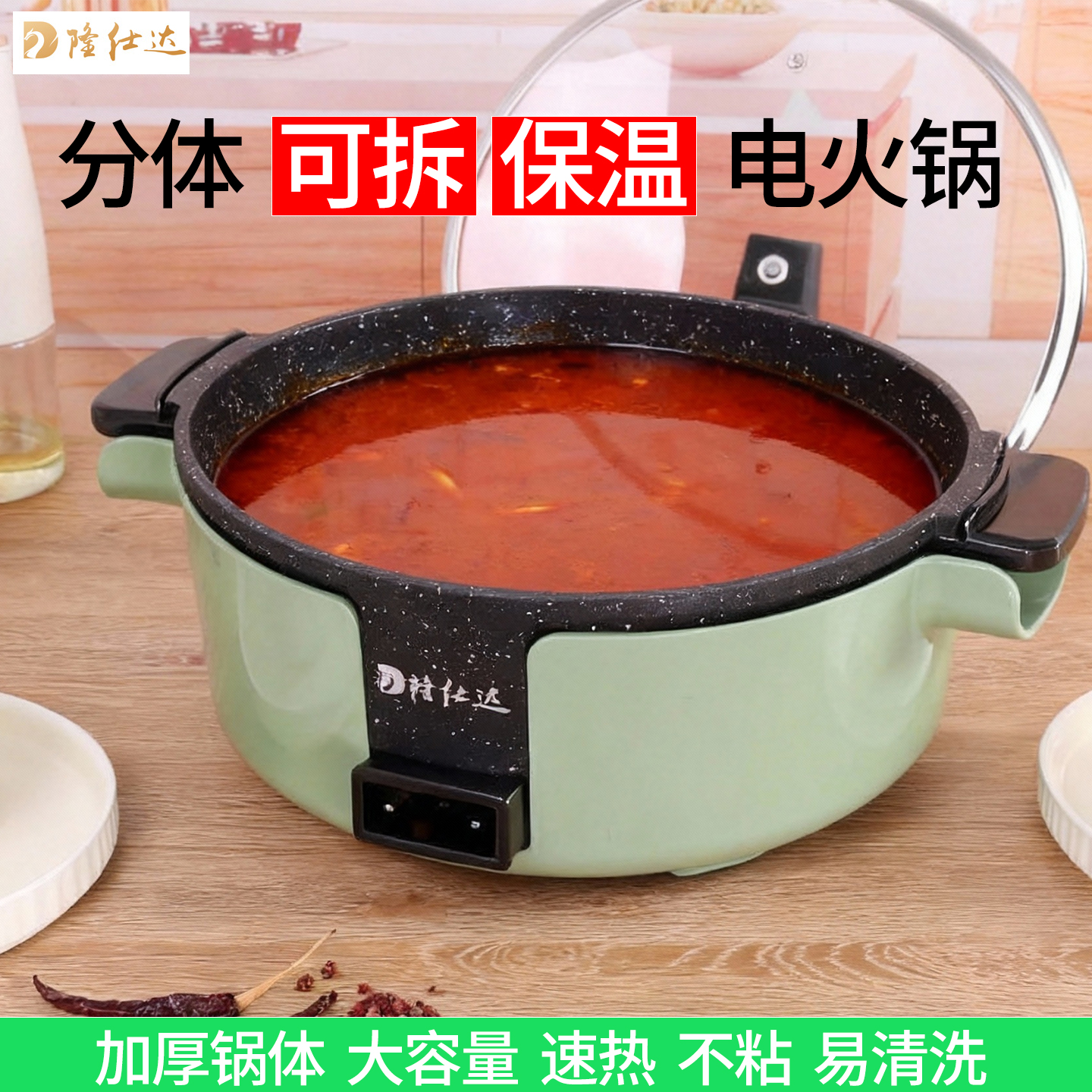 隆仕达分体电火锅大容量速热