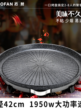 拓梵韩式电烤炉不粘烤肉锅大功率1950w少烟易清洗家用聚餐烧烤盘