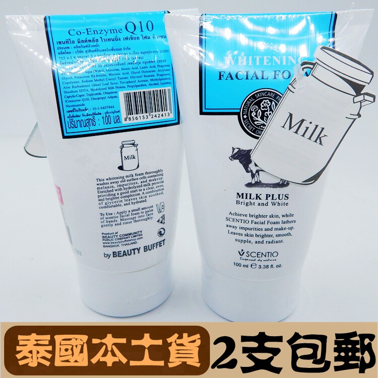 泰国 beauty buffet scentio牛奶q10滋润 洁面乳洗面奶