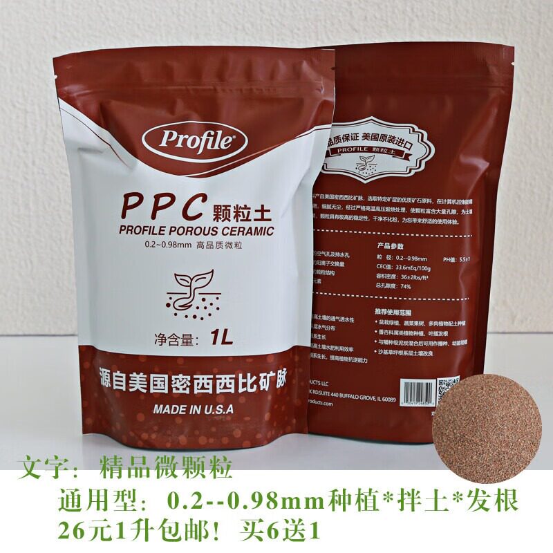 美国p土ppc植物营养土多肉颗粒土发根透气绿植通用育苗陶土进口