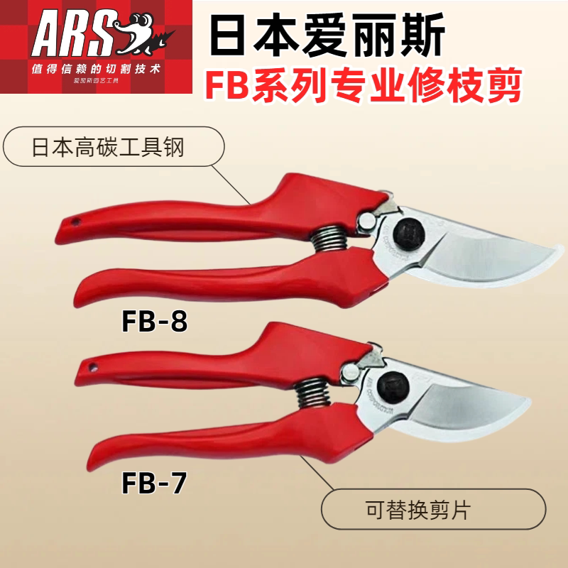 日本原装进口爱丽斯修枝剪果蔬