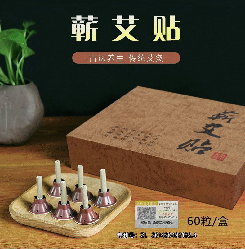 艾艾炙艾艾贴蕲灸艾灸贴家用艾条艾柱艾草贴去随身灸买二送一