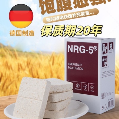 德国NRG5高能量干粮营养压缩饼干