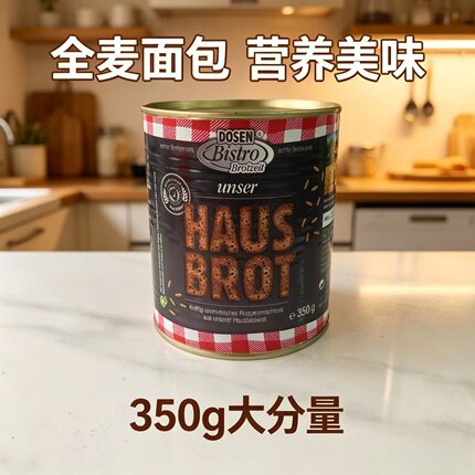 德国罐装全麦面包350g家庭长期应急储备口粮户外即食罐头面包代餐