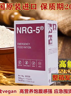德国NRG-5进口压缩饼干无添加矿井原MSI野营户外代餐口粮纯素食