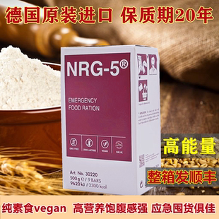 5进口压缩饼干无添加矿井原MSI野营户外代餐口粮纯素食 德国NRG