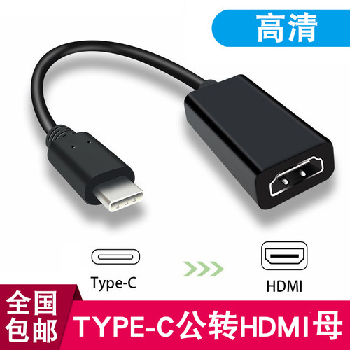 包邮type-c转hdmi转接线USB3.1转换HDMI公对母头适用电脑连显示器
