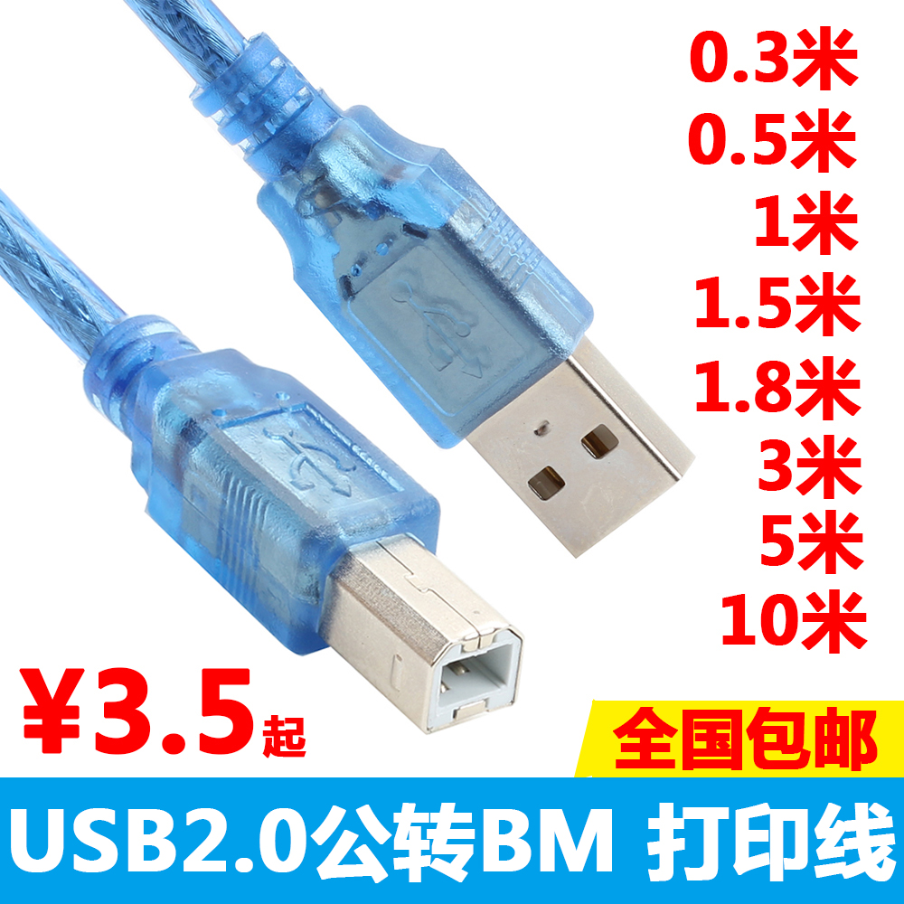 usb打印机数据线镀金惠普佳能爱普生通用电脑连接线加长0.3米3米