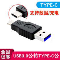 USB3.1 Type-C /A公转usb3.0公头 电脑笔记本手机数据充电转接头