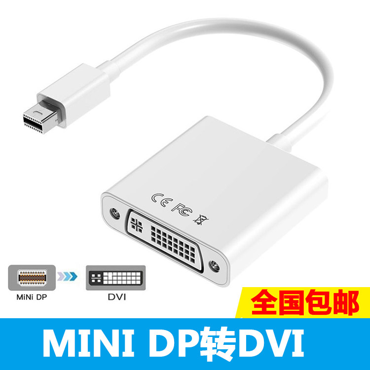 迷你mini dp转dvi 显卡 雷电mac转接线苹果Surface pro4接显示器
