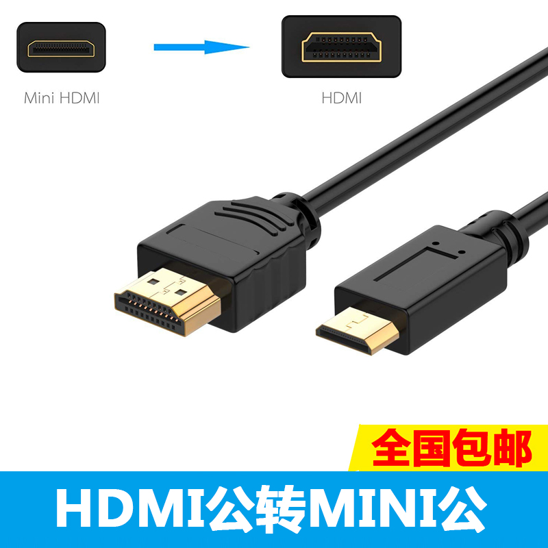 mini hdmi转hdm小口转大口HDMI高清线数码相机平板电视连接线-封面