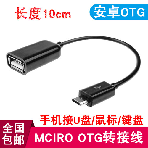 三星 华为 魅族4小米 诺基亚 联想 HTC LG OTG 接U盘读卡器接手机
