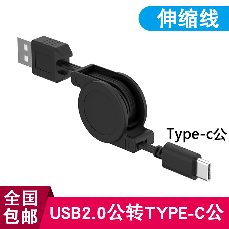 Type-c数据线p10华为P20pro荣耀9V10乐视1s2伸缩mate9手机充电线