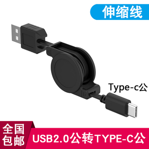 Type-c数据线p10华为P20pro荣耀9V10乐视1s2伸缩mate9手机充电线