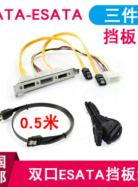 双口SATA转ESATA线 大4pin电源ESATA挡板线 带电源挡板