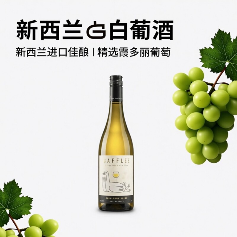 【新鲜年份】爆汁青柠百香果 鹅爱你新西兰长相思白葡萄酒